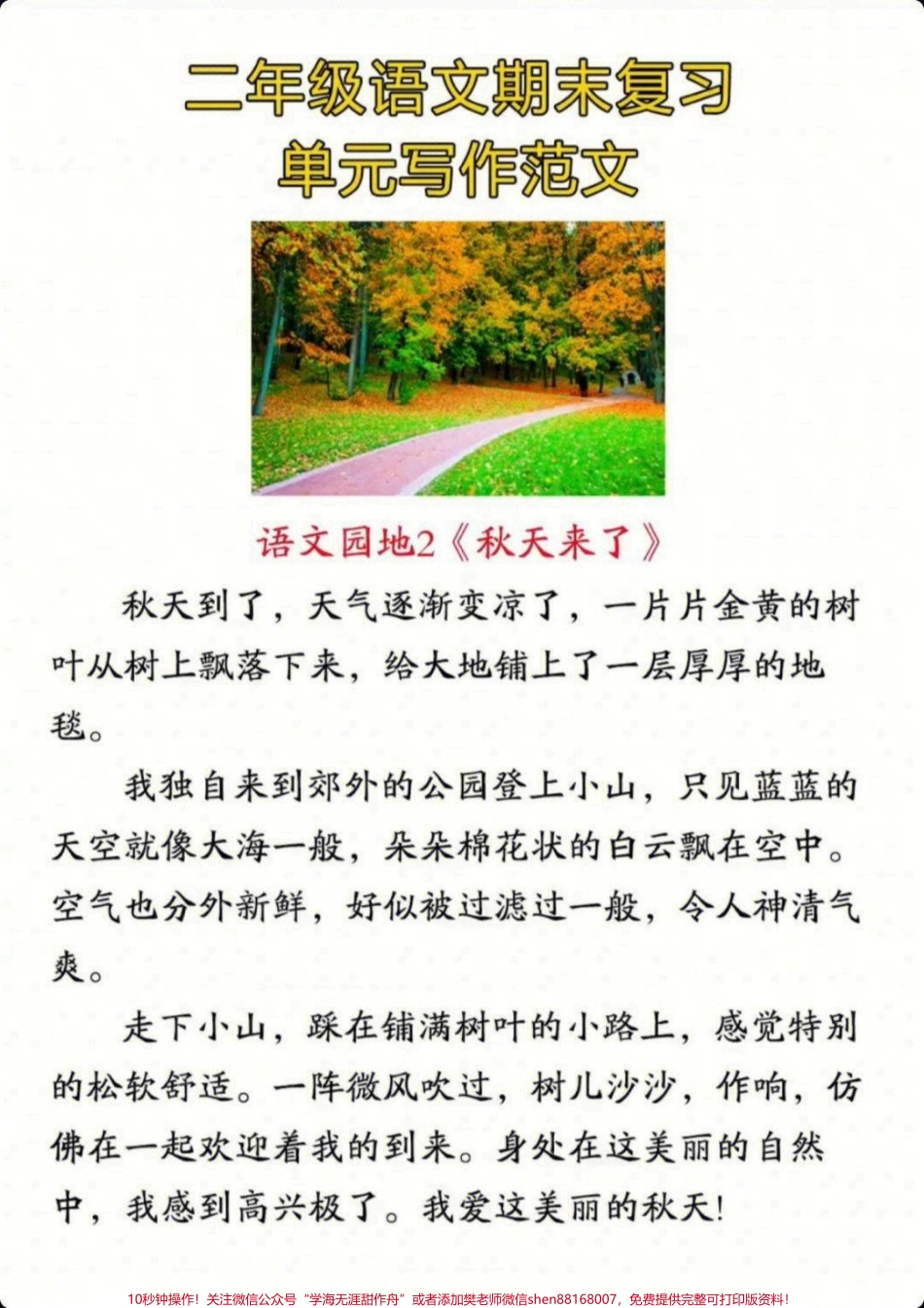 二年级上册语文期末1-8单元看图写话范文#家长收藏孩子受益 #每天学习一点点 #教育 #知识点总结 #学习.pdf_第2页