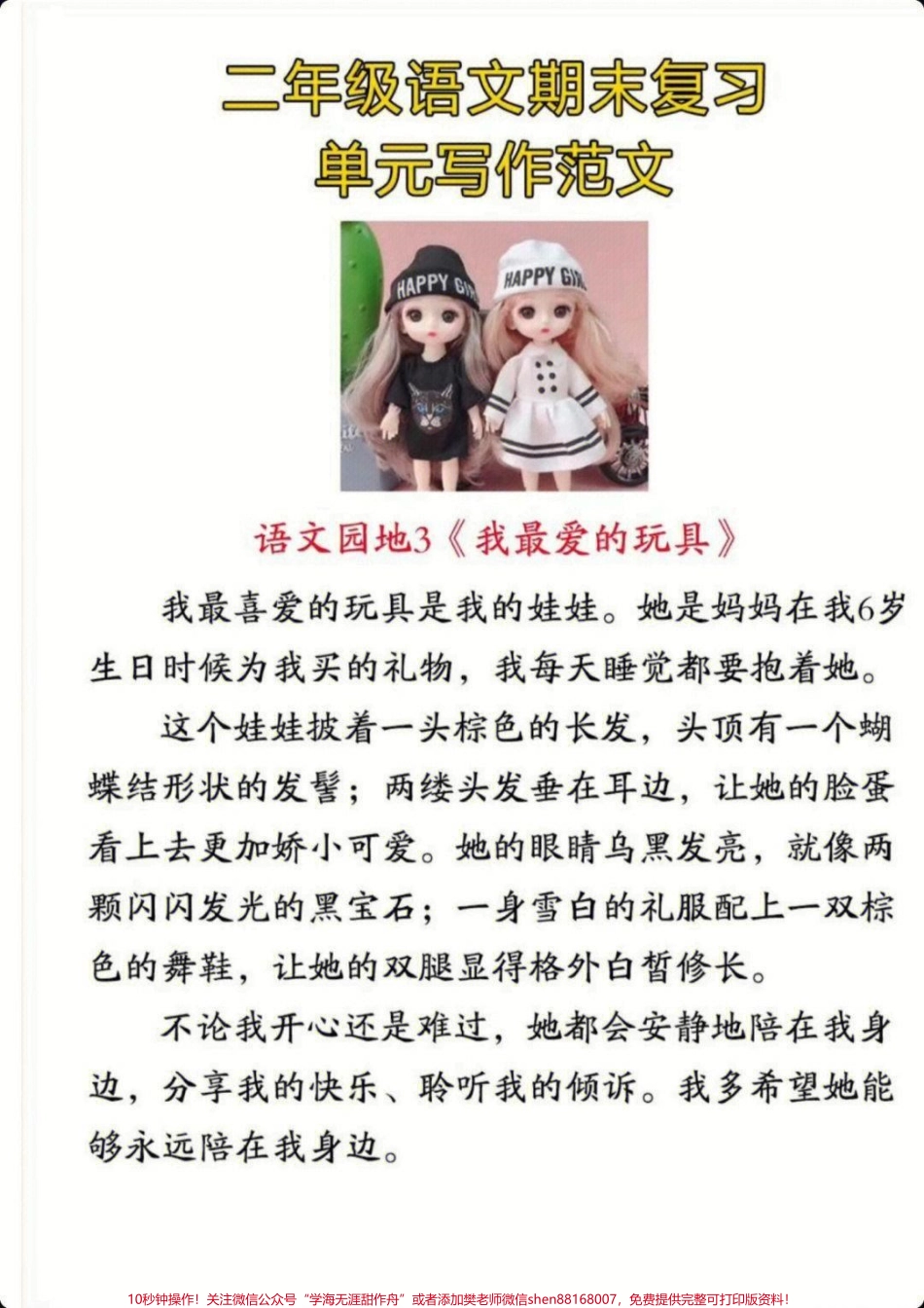 二年级上册语文期末1-8单元看图写话范文#家长收藏孩子受益 #每天学习一点点 #教育 #知识点总结 #学习.pdf_第3页