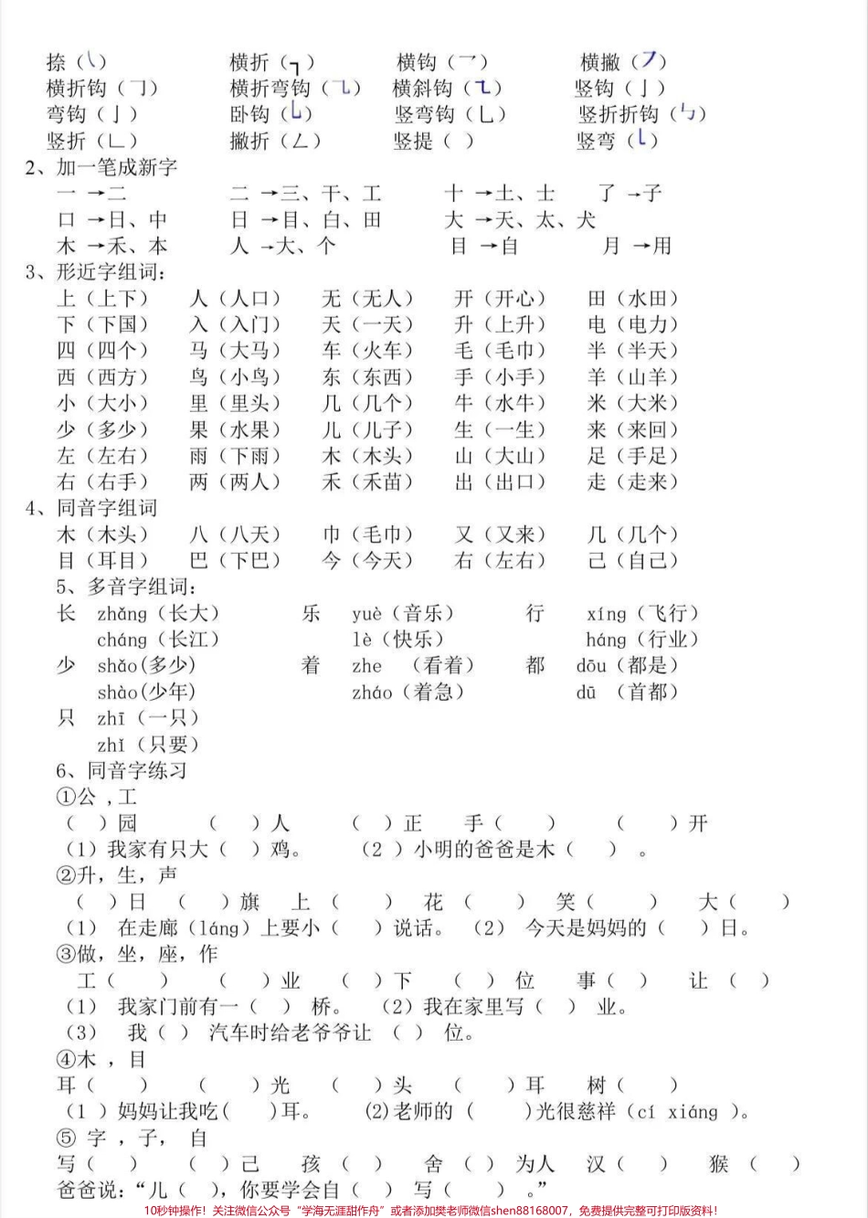 一年级语文上册知识点整理1#幼升小 #幼小衔接 #家长收藏孩子受益 #小学知识 #一年级语文.pdf_第2页