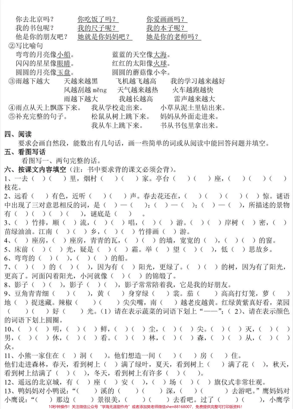 一年级语文上册知识点整理1#幼升小 #幼小衔接 #家长收藏孩子受益 #小学知识 #一年级语文.pdf_第3页