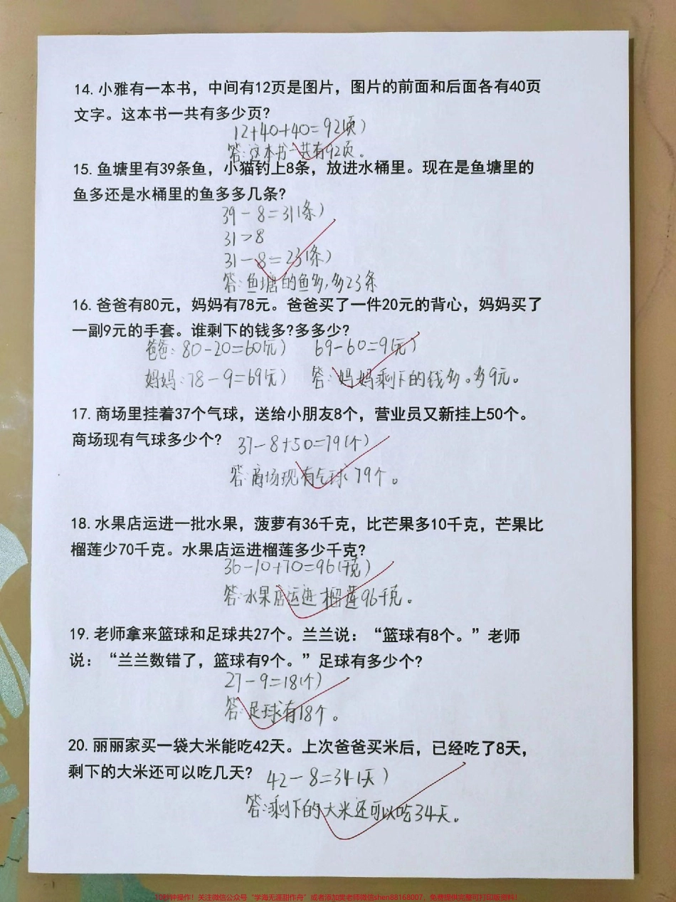 一年级下册数学期末总复习知识点练习#每天学习一点点 #教育 #必考考点 #学习 #数学思维.pdf_第3页