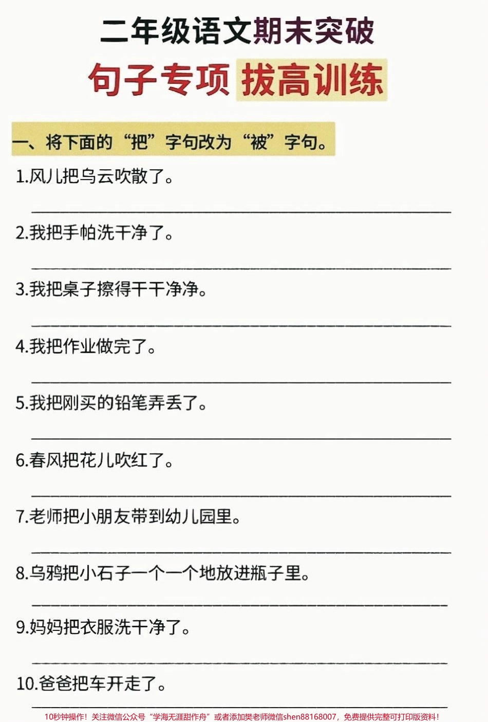 二年级上册语文期末必考句子重点突破练习#家长收藏孩子受益 #教育 #知识点总结 #学习 #期末复习.pdf_第1页