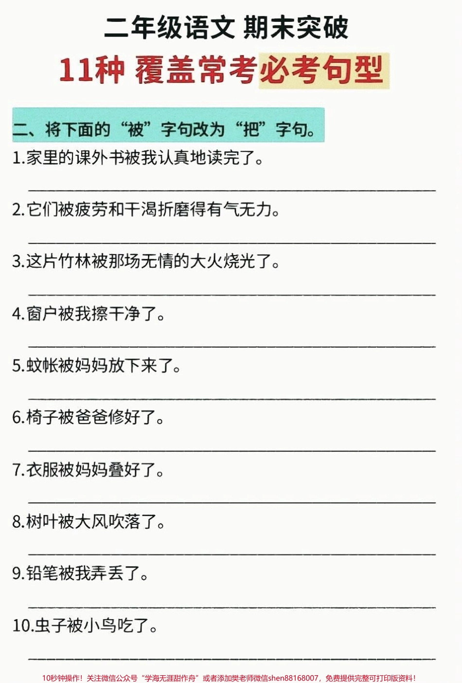 二年级上册语文期末必考句子重点突破练习#家长收藏孩子受益 #教育 #知识点总结 #学习 #期末复习.pdf_第2页