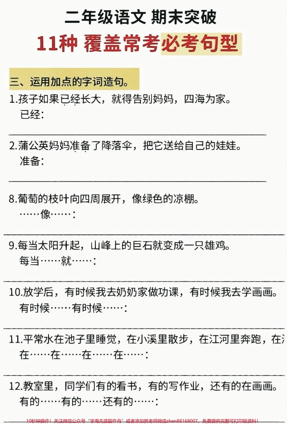 二年级上册语文期末必考句子重点突破练习#家长收藏孩子受益 #教育 #知识点总结 #学习 #期末复习.pdf_第3页