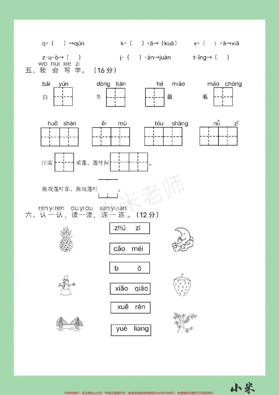#一年级语文#期中考试 #家长收藏孩子受益 家长为孩子保存练习冲刺期中.pdf_第3页