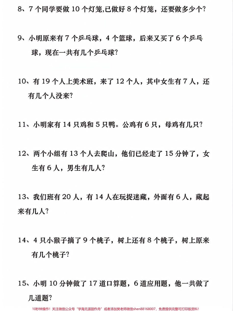 一年级下册数学应用题专项练习归纳#教育 #学习 #每天学习一点点 #一年级 #亲子教育.pdf_第2页