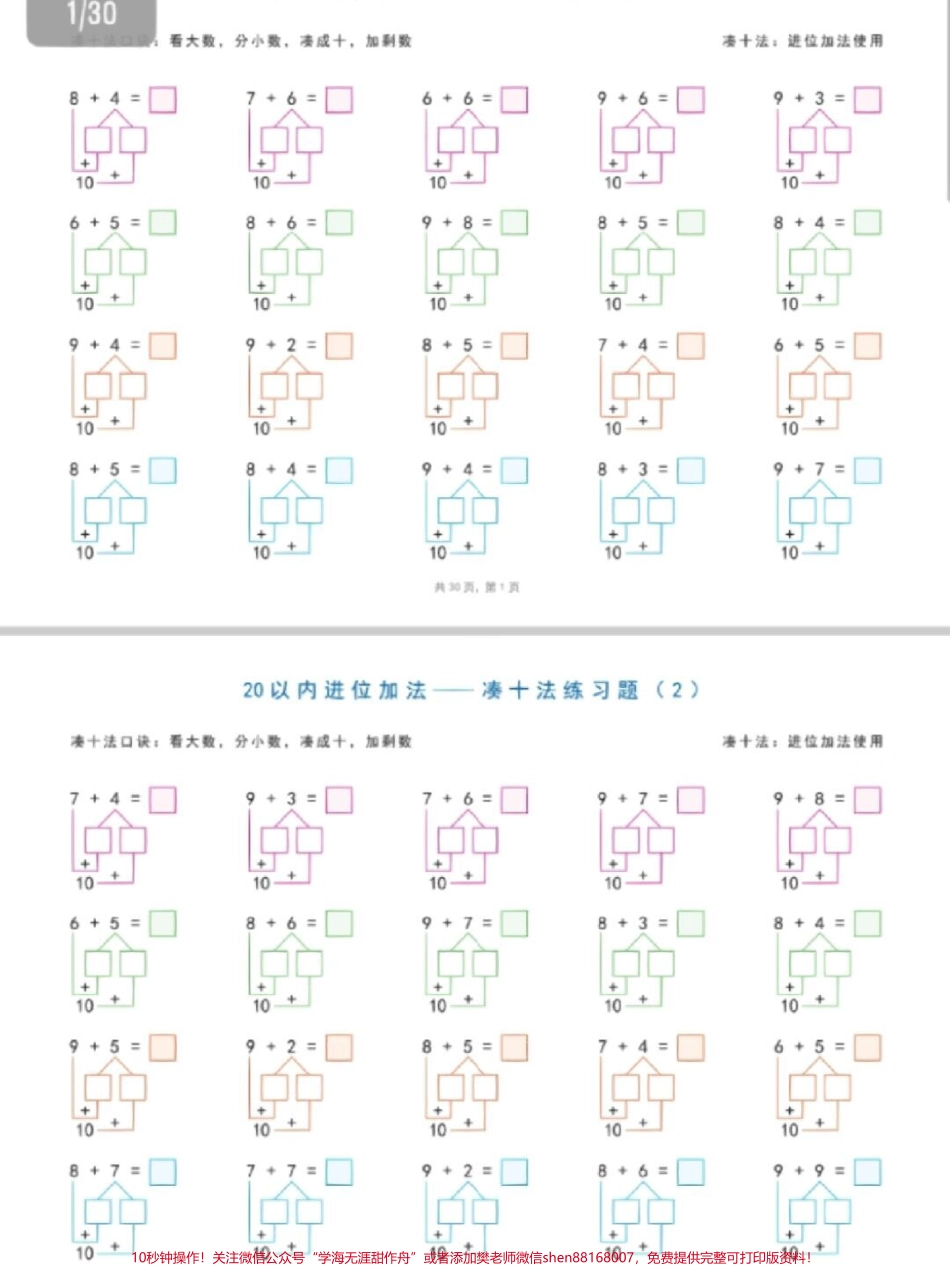 一年级数学凑十法练习#每天学习一点点 #教育 #必考考点 #小学数学 #家长收藏孩子受益.pdf_第1页