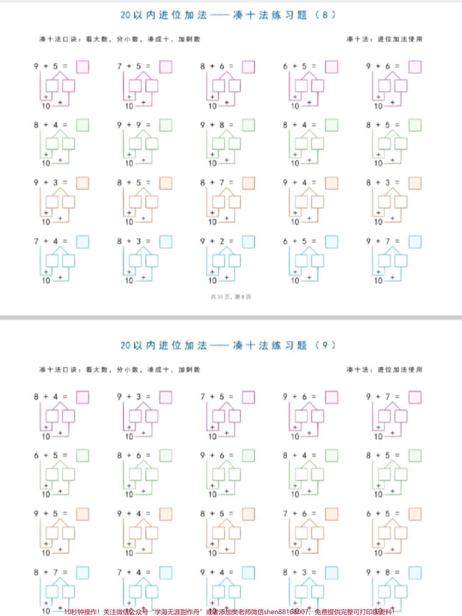 一年级数学凑十法练习#每天学习一点点 #教育 #必考考点 #小学数学 #家长收藏孩子受益.pdf_第3页