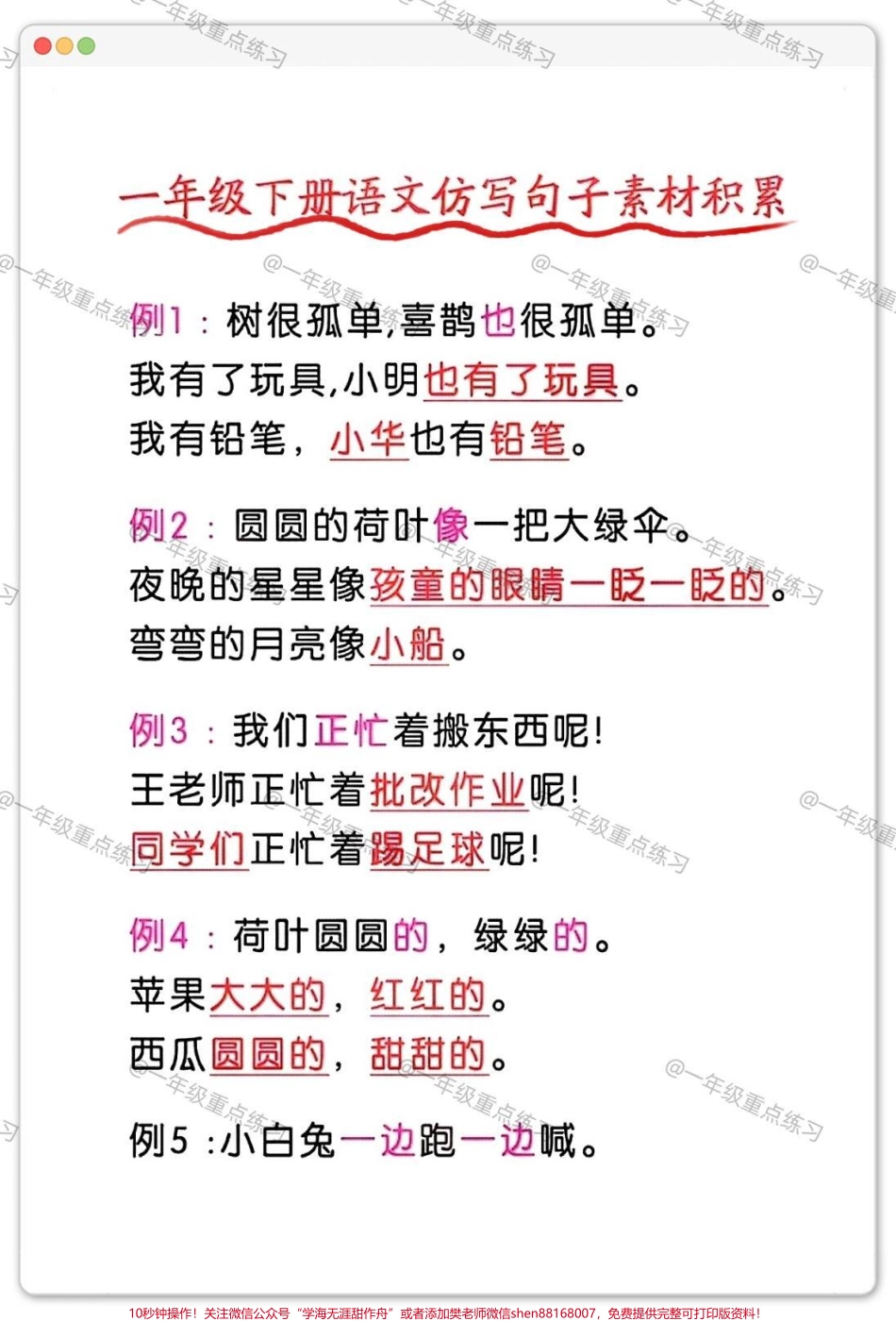 一年级语文下册句子#一年级语文下册 #仿写句子 #仿写句子积累 #仿写 #知识点总结.pdf_第2页