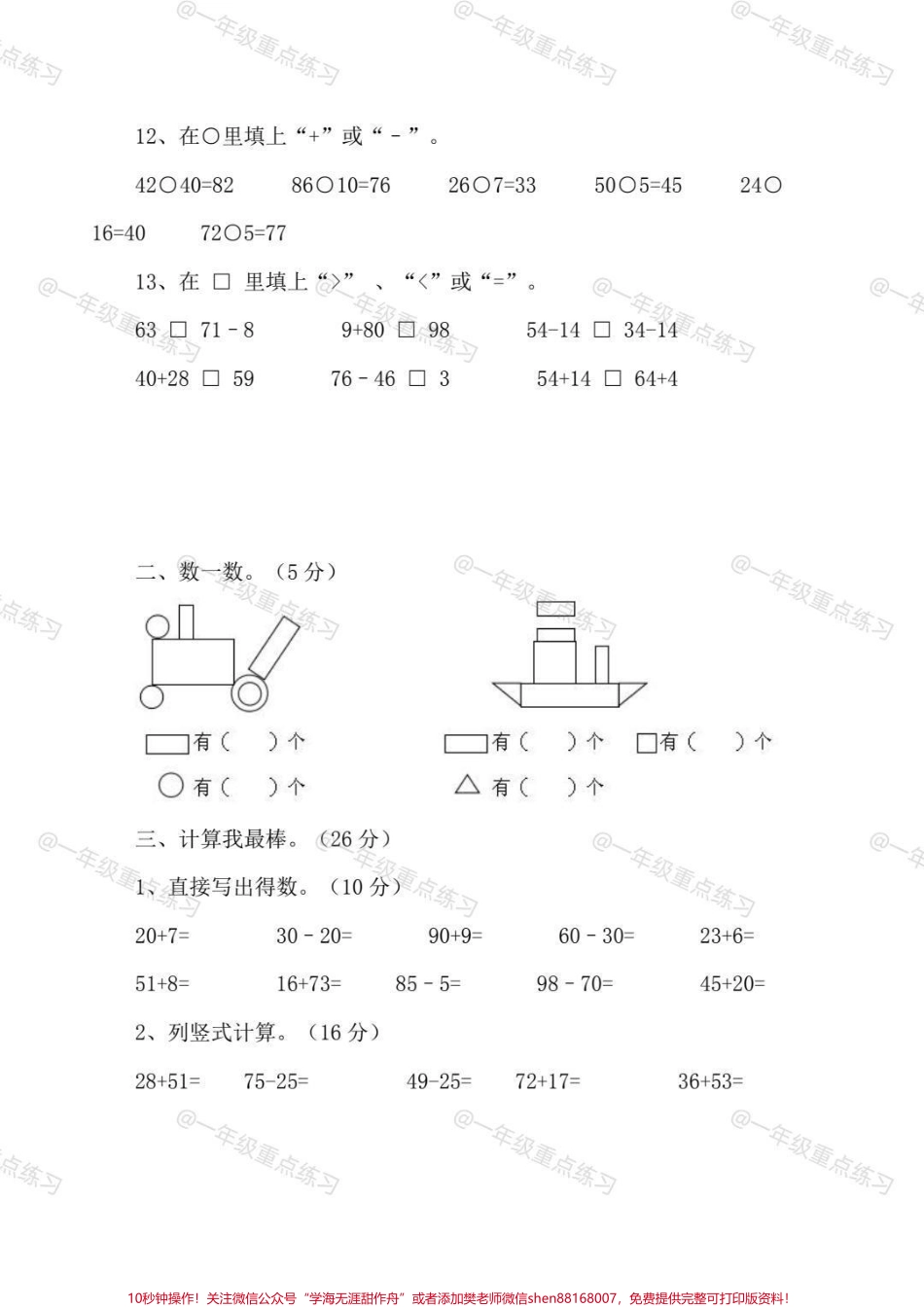 一年级数学期中检测卷西师版#一年级 #期中考试 #期中测试卷 #试卷 #一年级数学下册.pdf_第3页