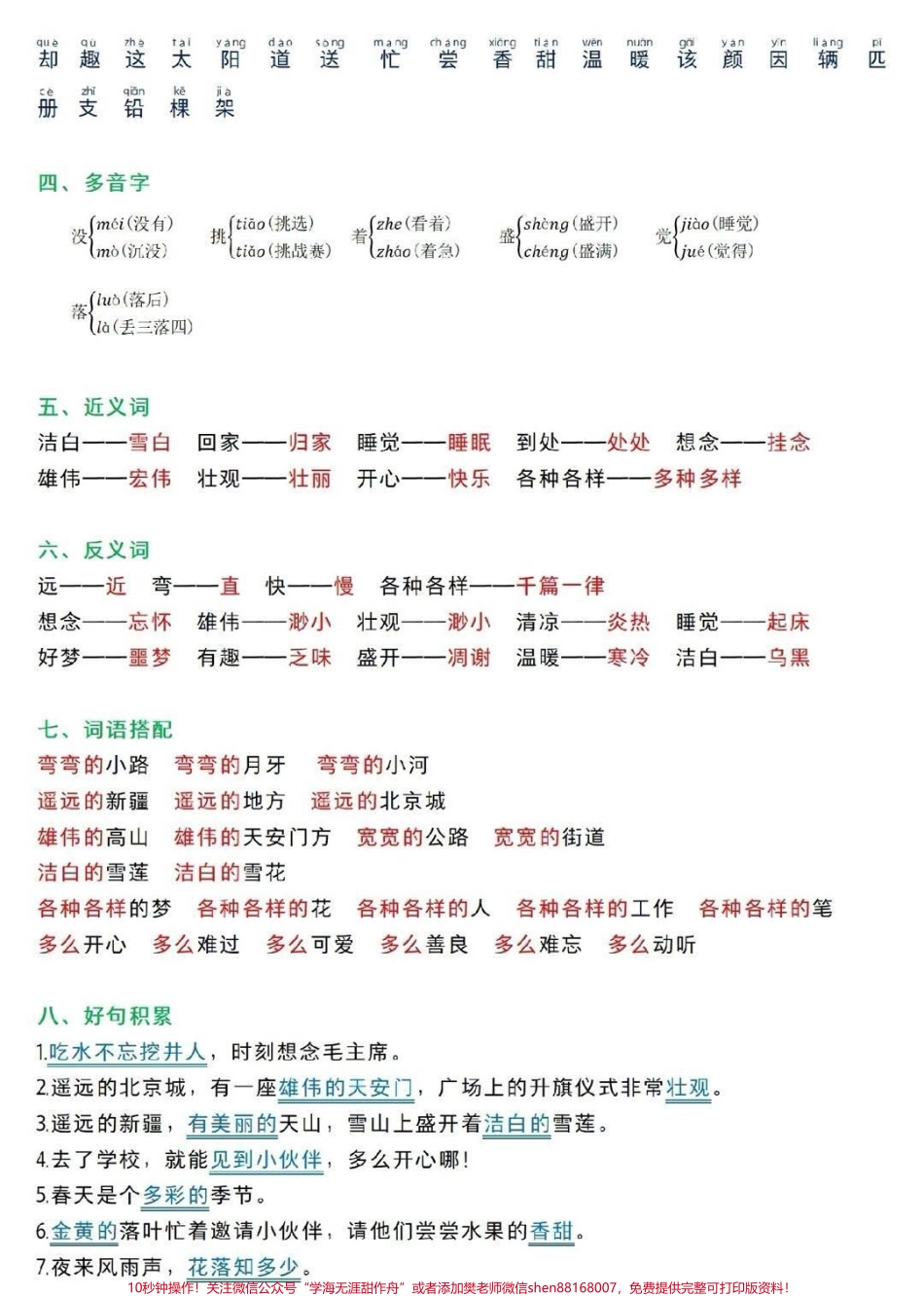 一年级下册语文第二单元知识点归纳总结#小学语文 #语文 #教育 #学习 #家长收藏孩子受益.pdf_第2页