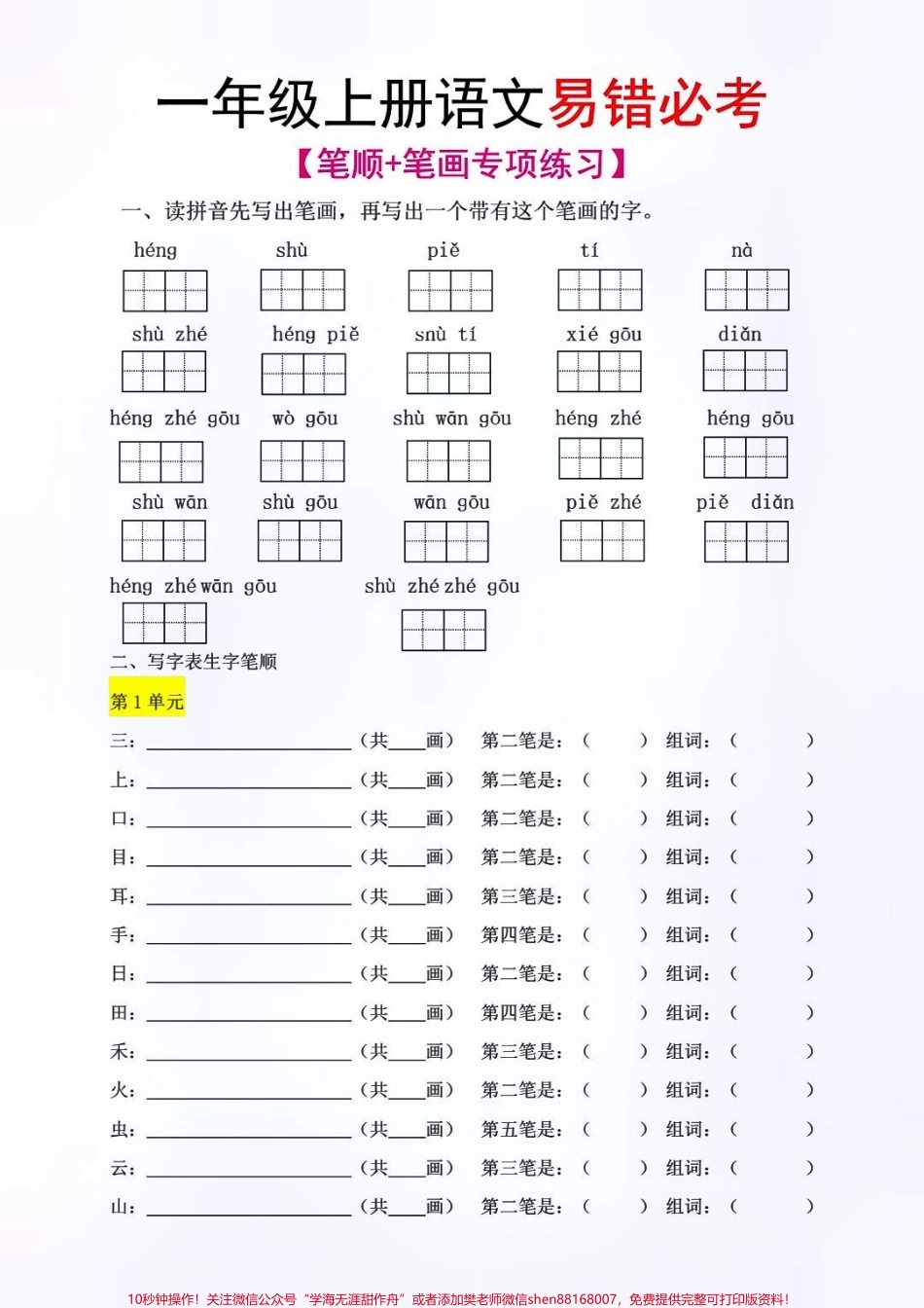 一年级语文易错必考#学习资料分享 #家长收藏孩子受益 #学霸秘籍 需要的可以自行下载哦.pdf_第2页