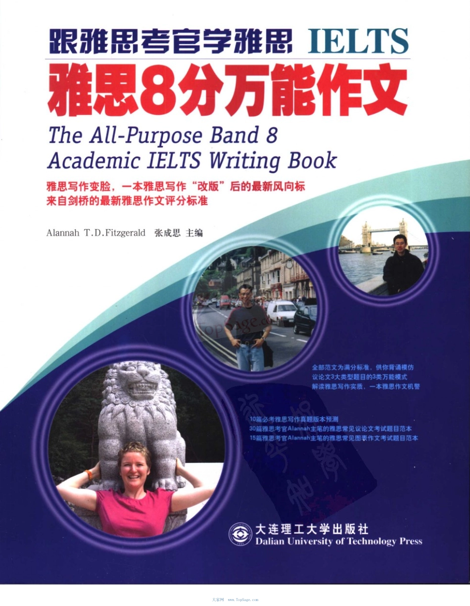 《跟雅思考官学雅思：雅思8分万能作文》（Alannah.T.D.Fitzgerald&张成思）（4.14更新）.pdf_第1页