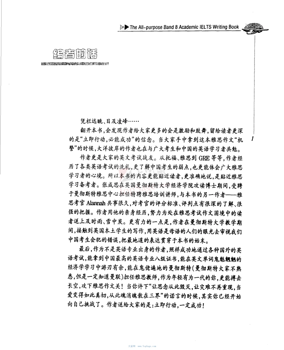 《跟雅思考官学雅思：雅思8分万能作文》（Alannah.T.D.Fitzgerald&张成思）（4.14更新）.pdf_第3页