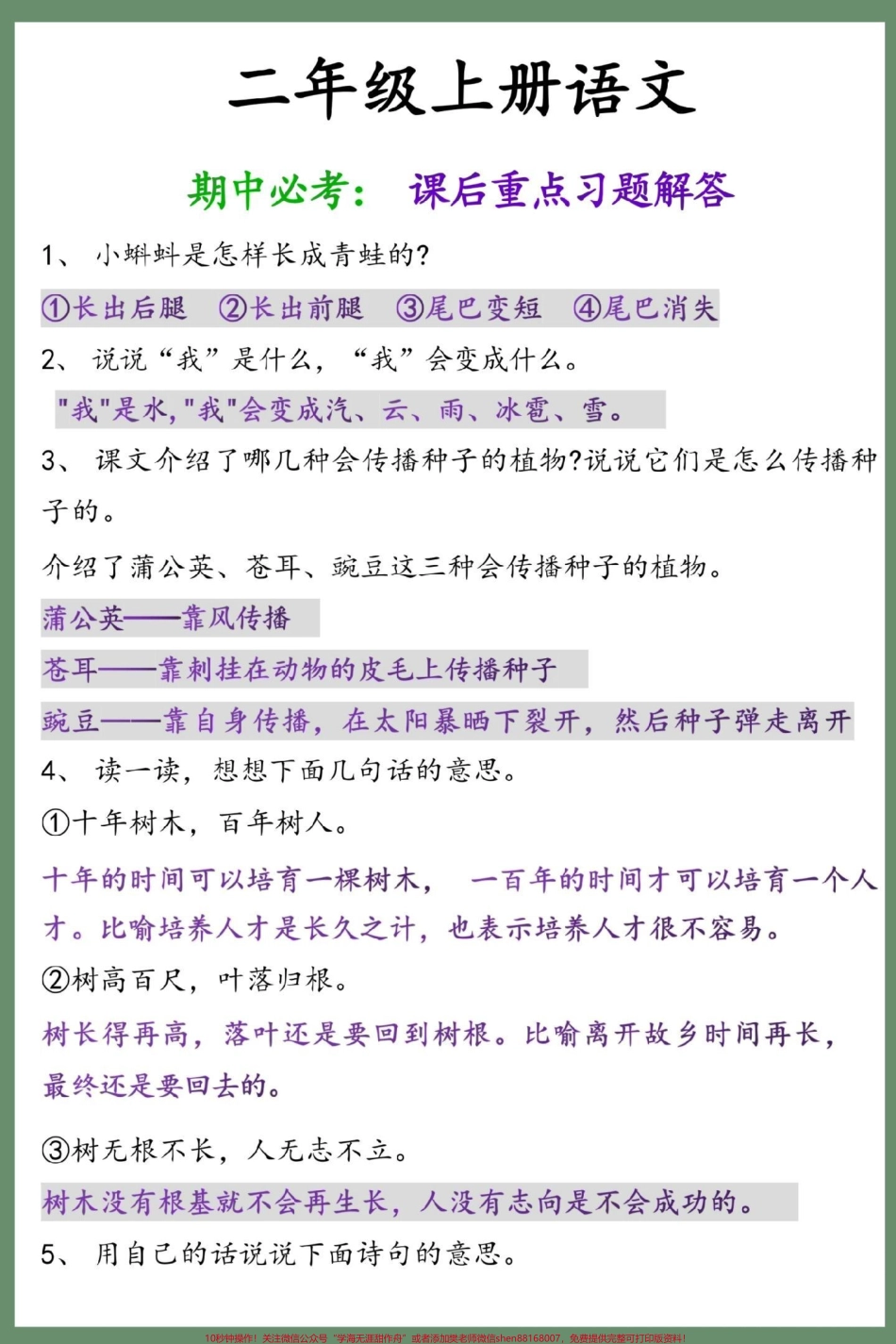 二年级上册语文期中课后重点习题解答#知识点总结 #期中考试 #二年级 #二年级上册语文 #必考考点.pdf_第2页