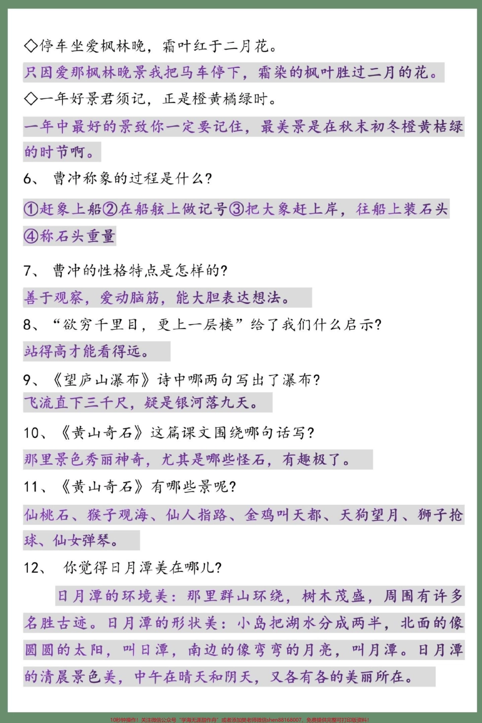 二年级上册语文期中课后重点习题解答#知识点总结 #期中考试 #二年级 #二年级上册语文 #必考考点.pdf_第3页