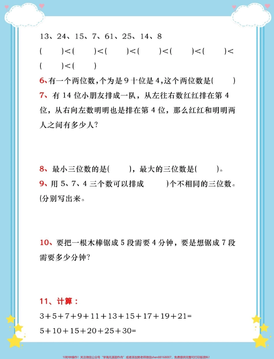 一升二必练40道数学思维训练#暑假 #一升二 #暑假预习 #暑假作业 #暑假充电计划.pdf_第3页