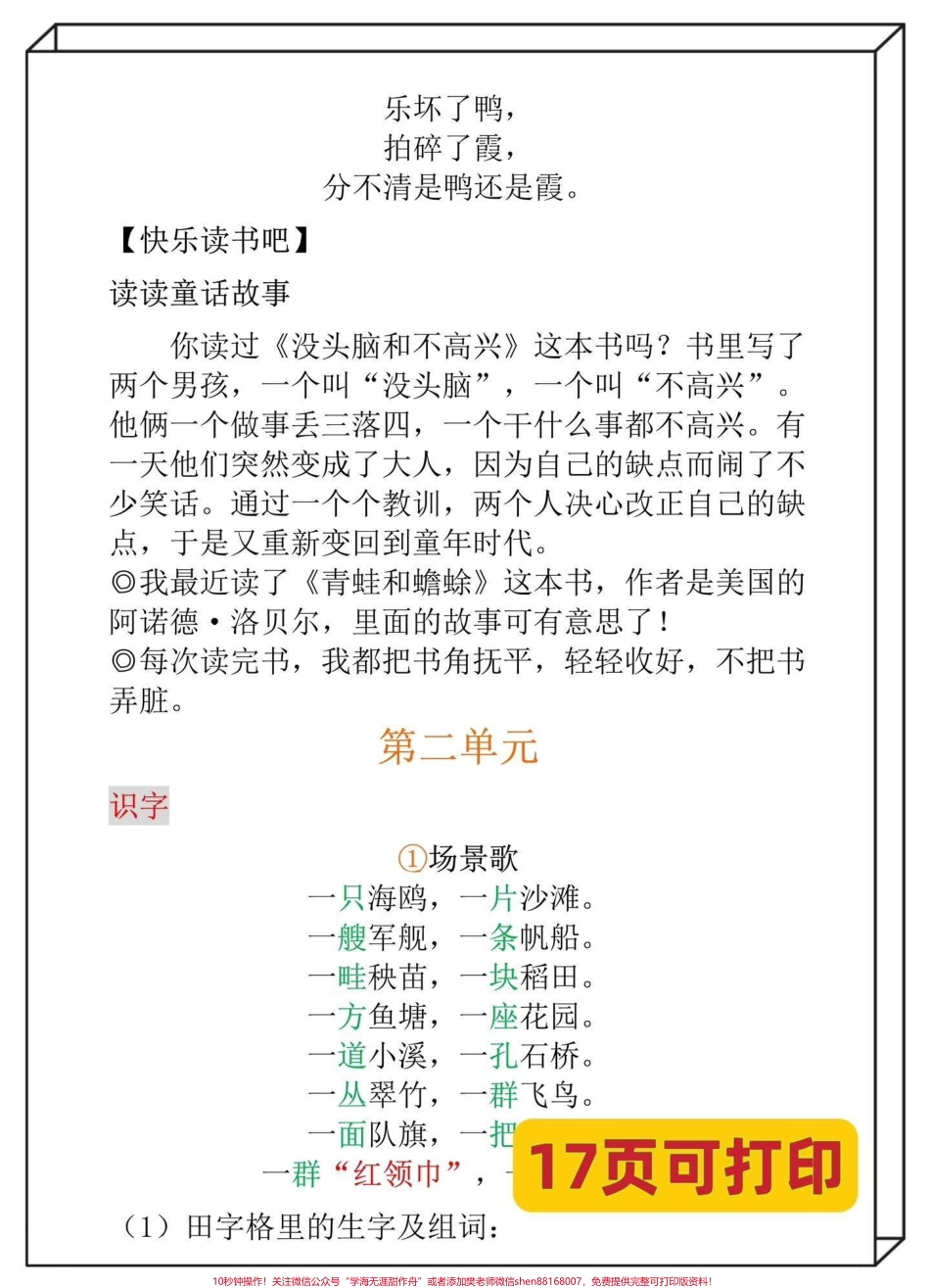 二年级上册语文全册重点知识点总结‼️开学了‼️老师精心整理了这份二年级语文全册1到8单元重点知识总结涵盖核心考点为孩子收藏打印一份#二年级上册语文 #二年级 #二年级语文 #二年级语文上册知识归纳 #二年级语文上册.pdf_第3页