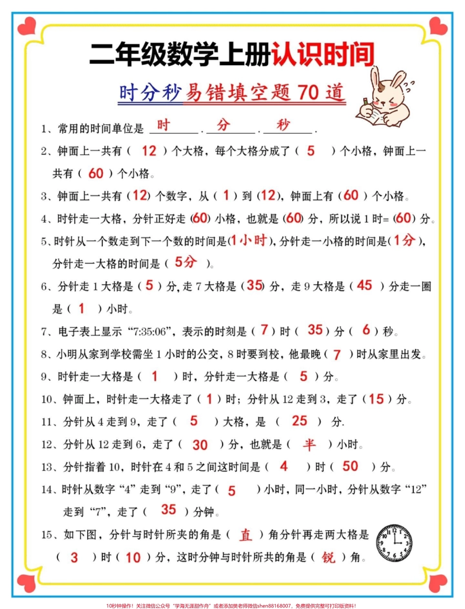 一升二认识时间易错填空题70道#一升二 #数学 #认识时间 #二年级上册数学 #每天学习一点点.pdf_第2页