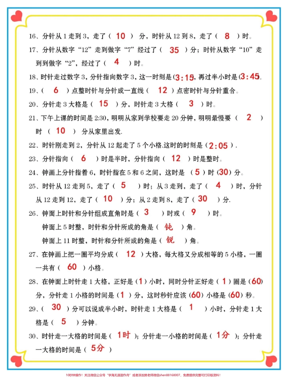 一升二认识时间易错填空题70道#一升二 #数学 #认识时间 #二年级上册数学 #每天学习一点点.pdf_第3页