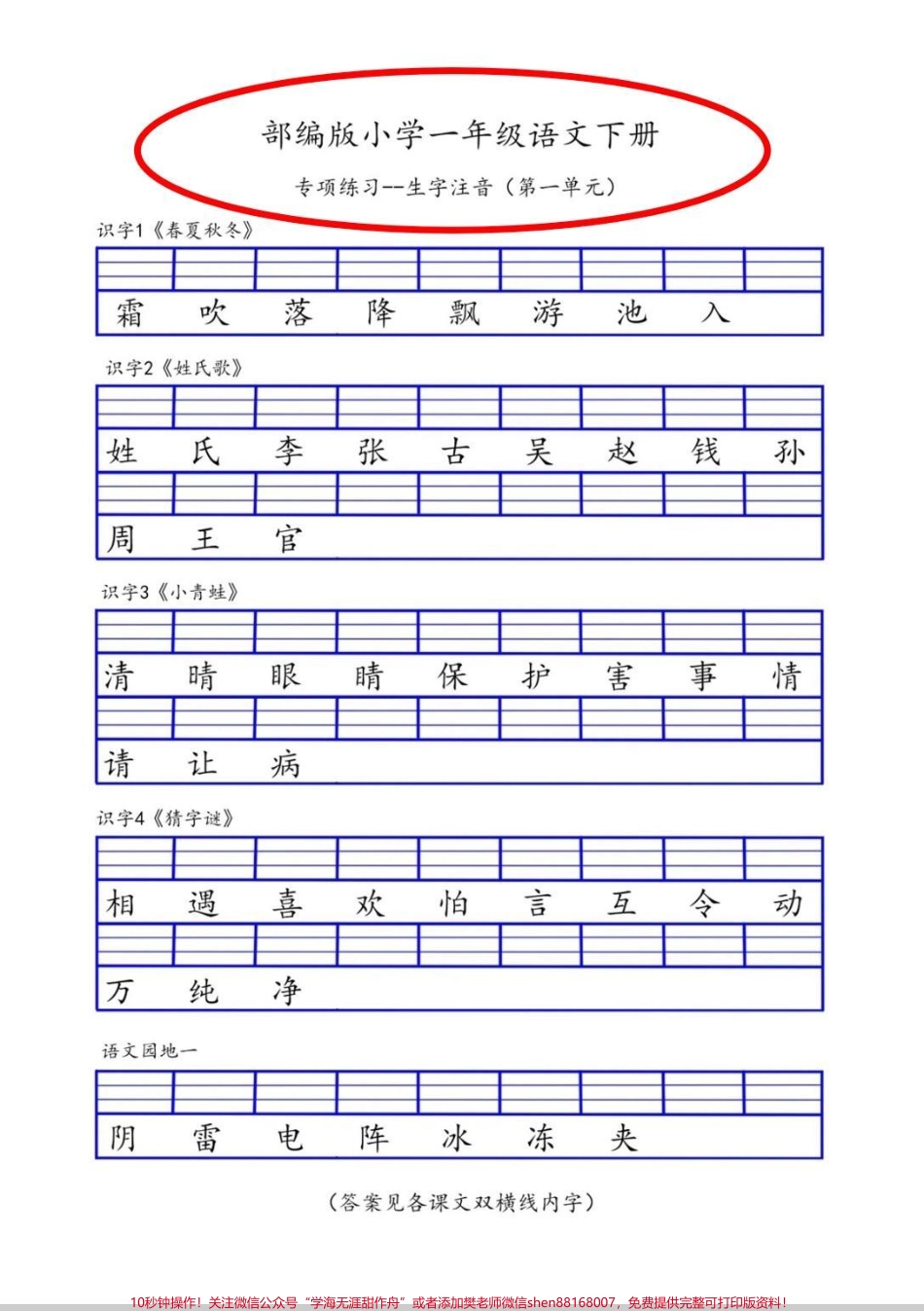 一年级下册生字专项练习一年级生字注音专项练习#一年级 #语文 #日积月累 #生字 #生字注音.pdf_第1页