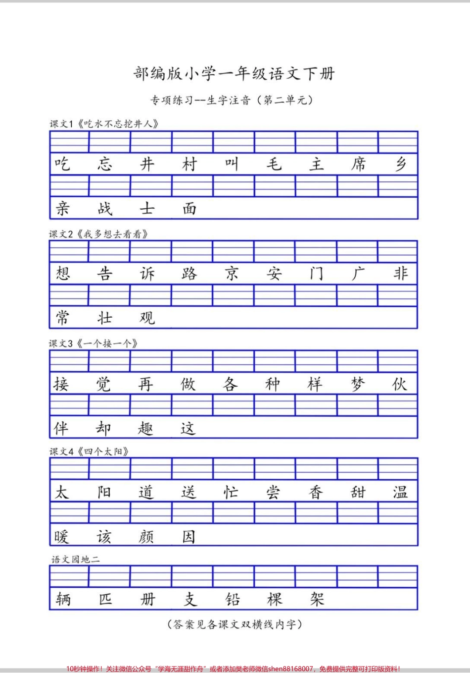 一年级下册生字专项练习一年级生字注音专项练习#一年级 #语文 #日积月累 #生字 #生字注音.pdf_第2页