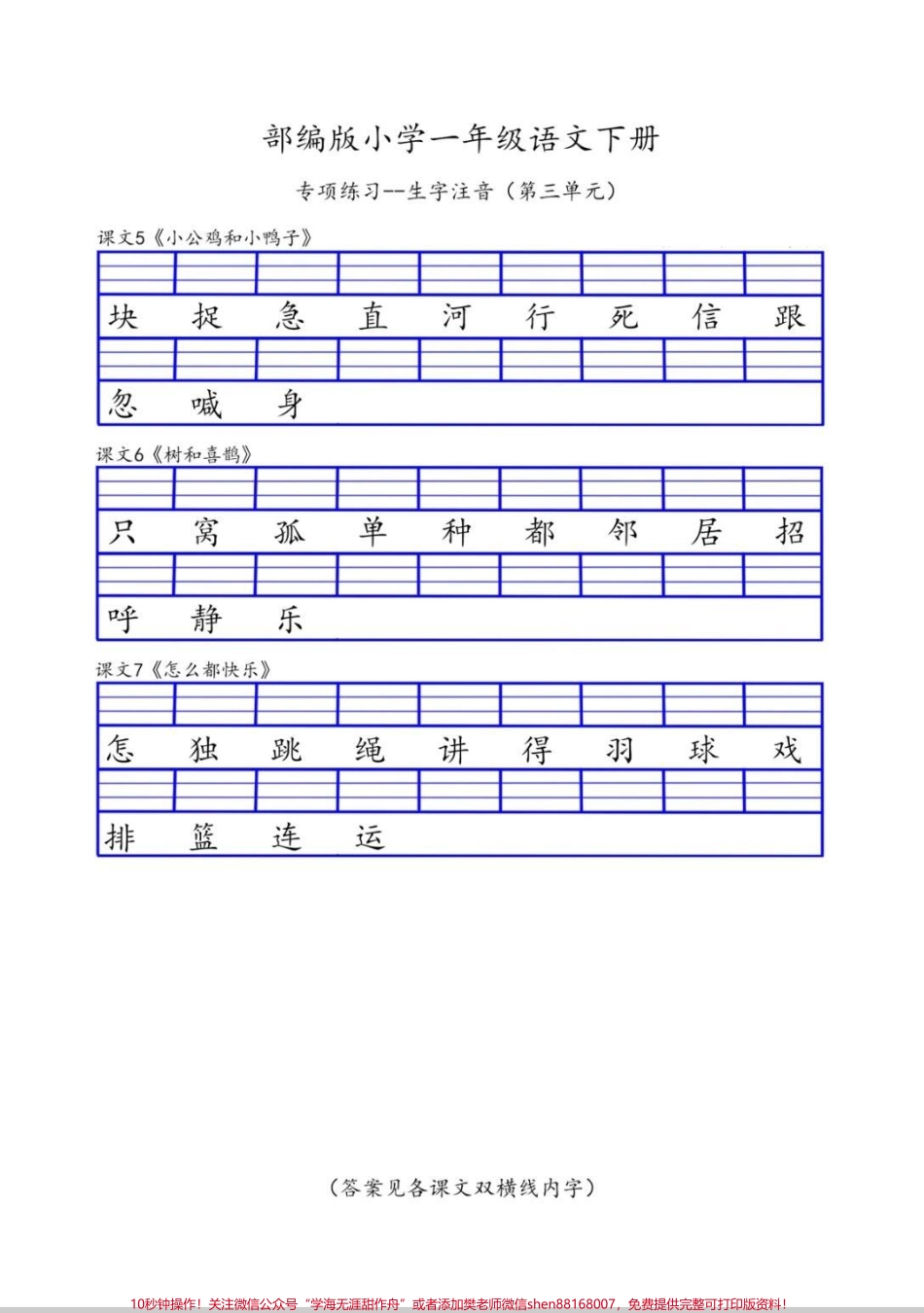 一年级下册生字专项练习一年级生字注音专项练习#一年级 #语文 #日积月累 #生字 #生字注音.pdf_第3页