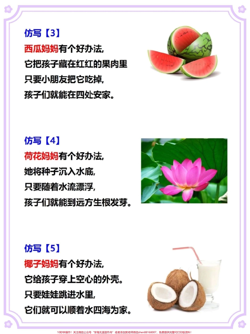 二年级上册语文植物妈妈有办法句子仿写#语文 #二年级上册语文 #二年级语文上册 #句子仿写 #仿写句子.pdf_第3页