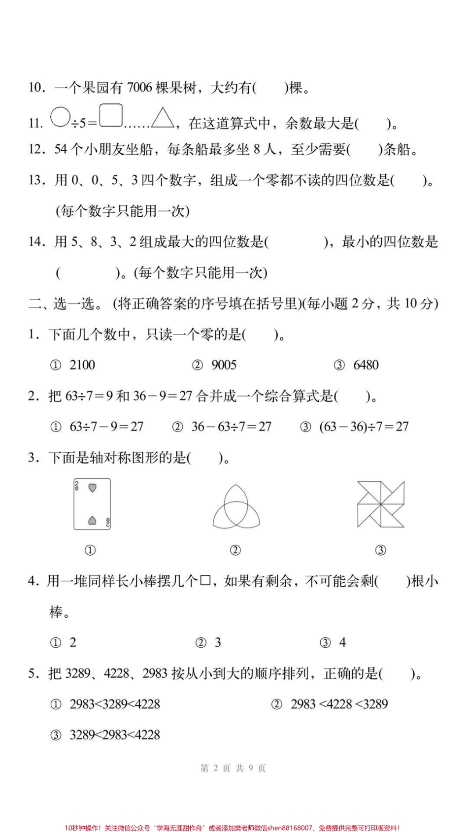 2023年人教版二年级数学下册期末试卷#二年级期末#二年级数学#期末考试 #必考考点 #学习.pdf_第3页
