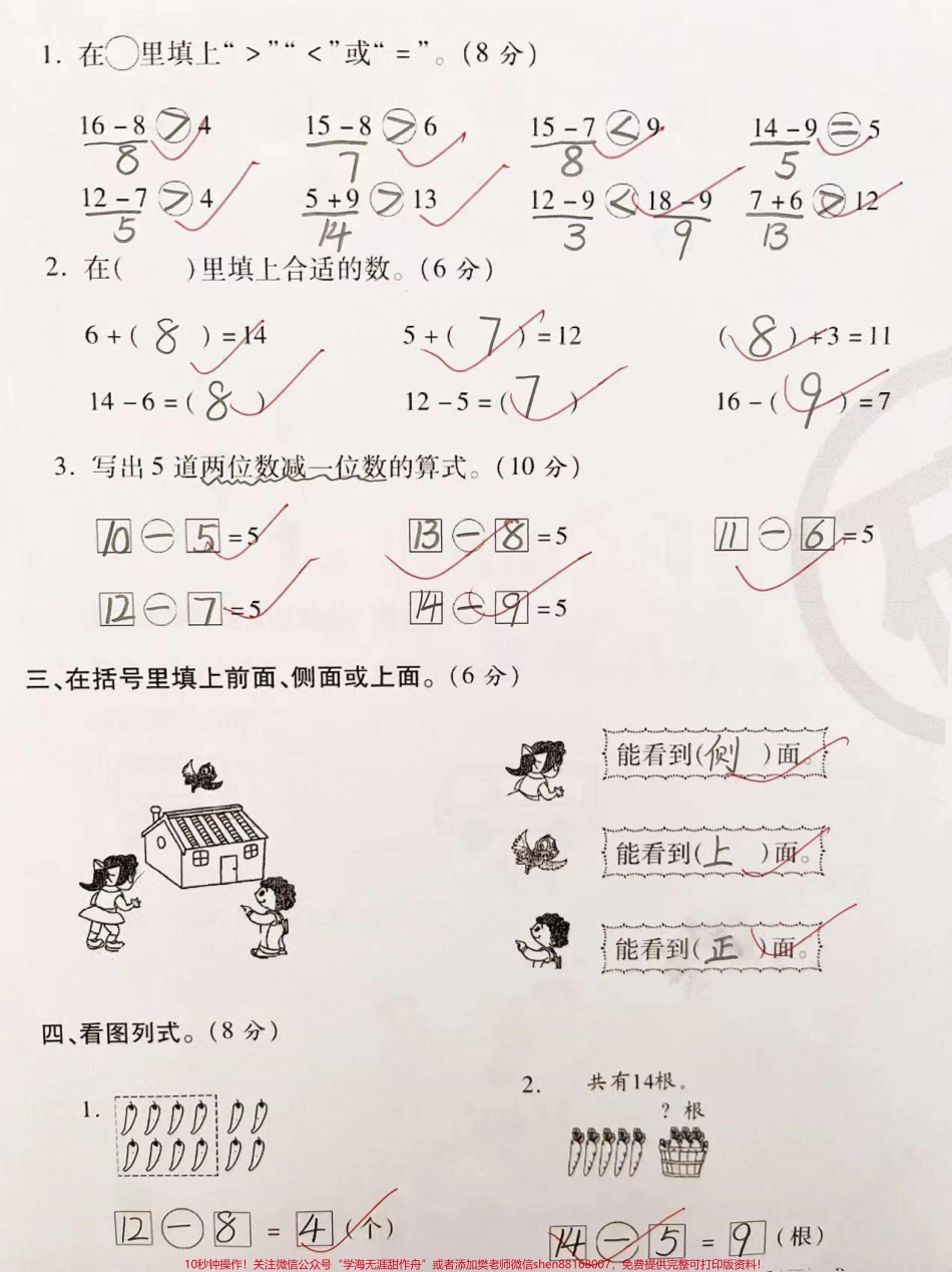 北师大版一年级下册数学第一次月考试卷#一年级数学 #知识分享 #小学必考知识大全.pdf_第2页