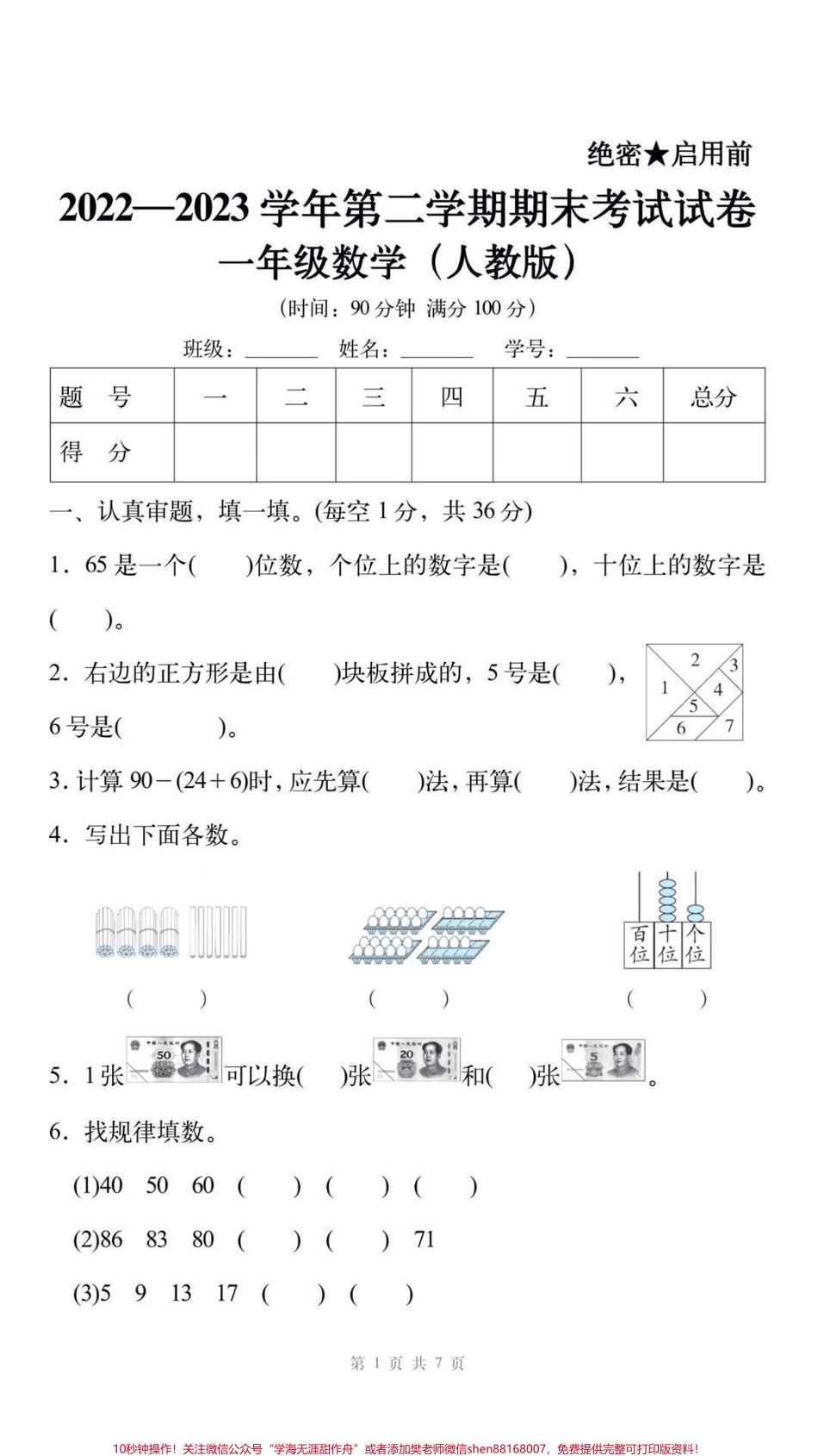 一年级下册数学期末卷#一年级数学#必考考点 #考试 #学习 #一年级数学易错题汇总.pdf_第2页