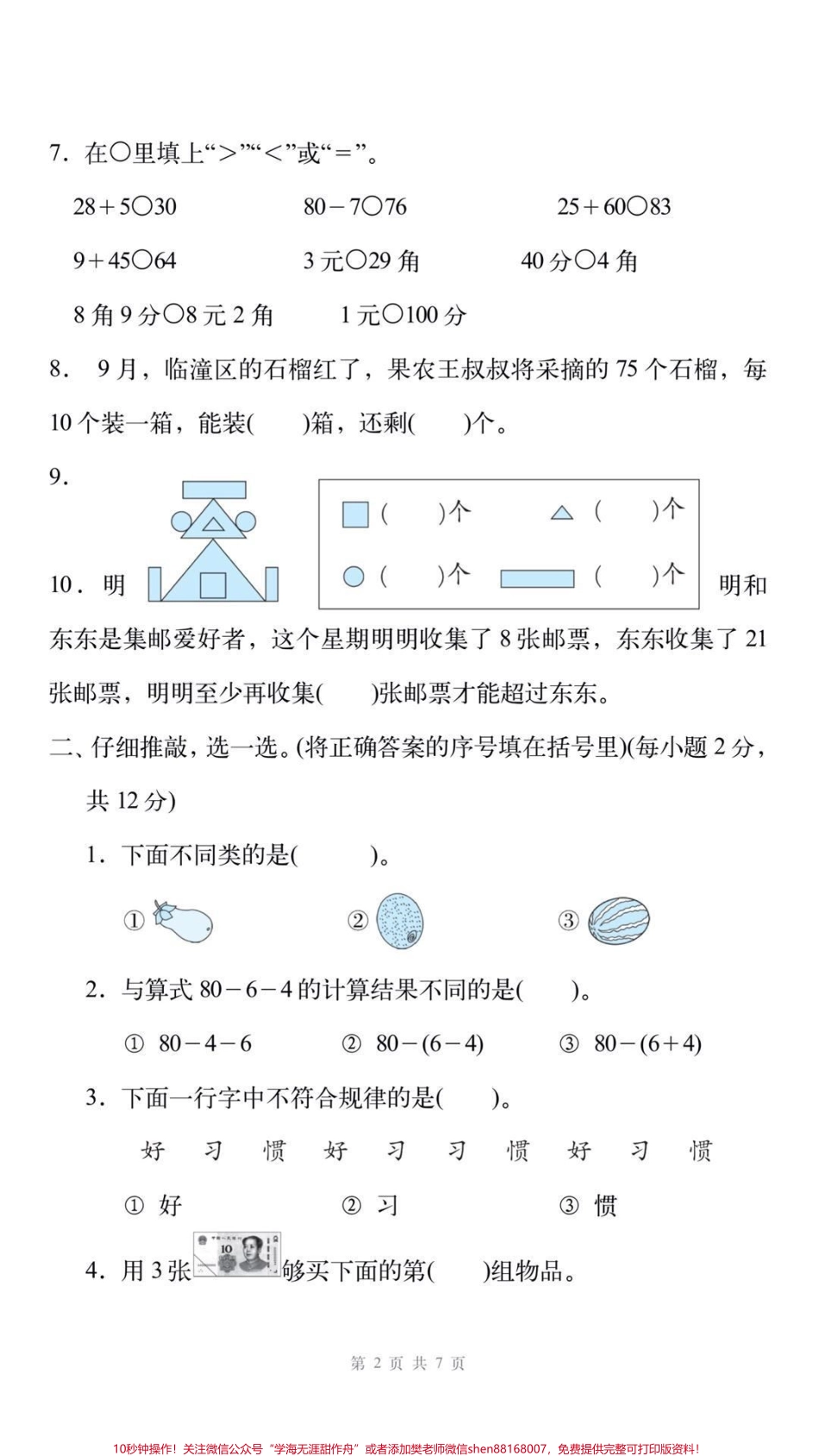 一年级下册数学期末卷#一年级数学#必考考点 #考试 #学习 #一年级数学易错题汇总.pdf_第3页