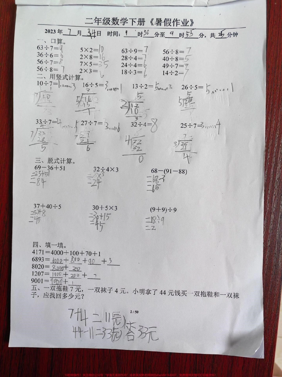 二年级暑假作业我们准备好了按照既定计划3号开始暑假作业啦！每日一页共50页巩固所学知识查漏补缺#数学 #暑假 #小学数学 #小学 #暑假作业.pdf_第2页