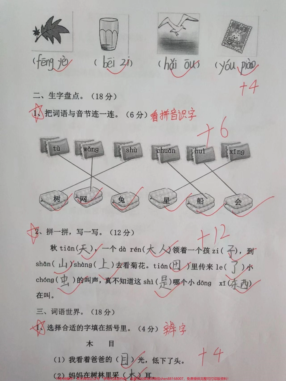 部编版一年级上册语文期中测试卷#一年级语文上册 #学习资料 #一年级 #小学试卷分享.pdf_第2页