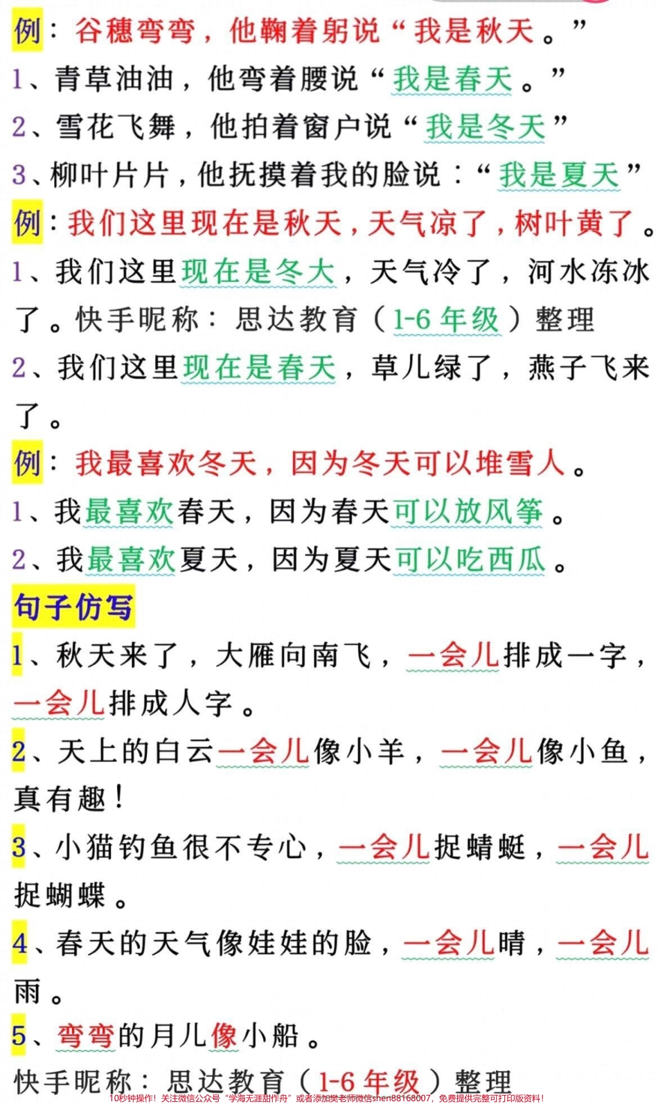 一年级语文课文仿写句子重要！！！#小学语文 #一年级 #知识分享 #知识创作人 #家庭教育.pdf_第2页