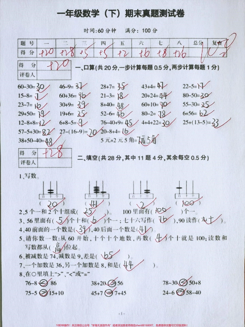 一年级下册数学期末真题卷#教育 #期末复习 #学习 #每天学习一点点 #数学思维.pdf_第1页