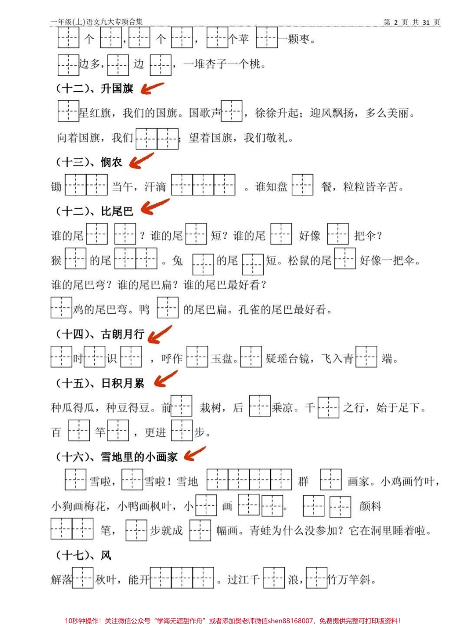 一年级语文上册期中考试卷九大专项合集#一年级语文 #知识点总结 #期中考试 #默写 #拼音.pdf_第2页