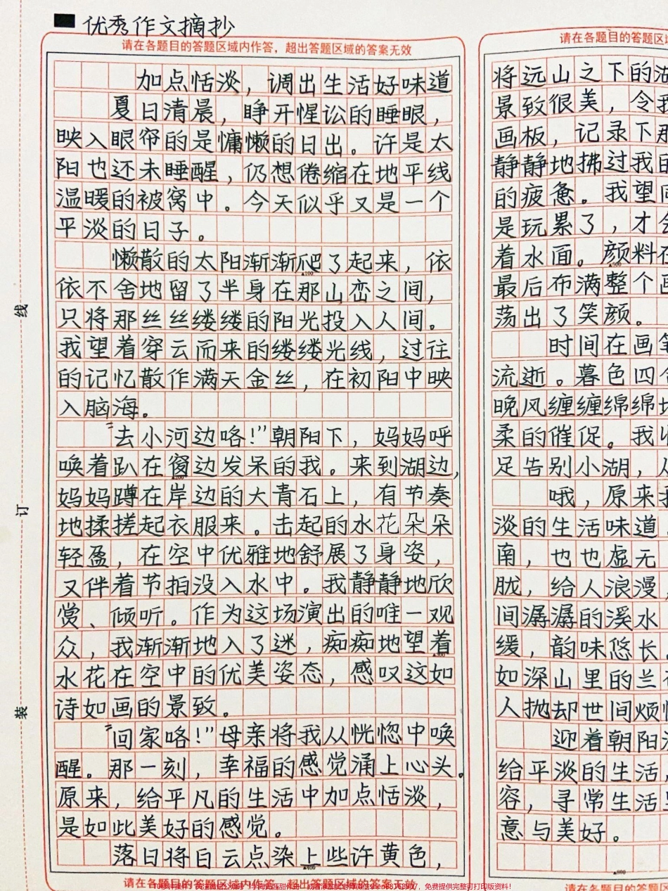 初中优秀作文《加点恬淡调出生活好味道》#作文 #图文伙伴计划#抖音图文来了.pdf_第1页
