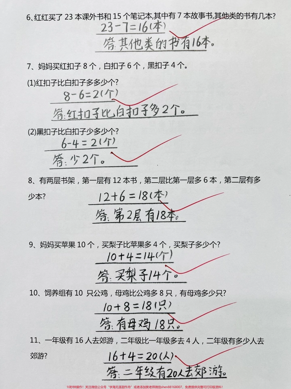 一年级下册数学易错应用题#一年级 #家长收藏孩子受益 #一年级数学 #知识分享 #小学数学.pdf_第2页