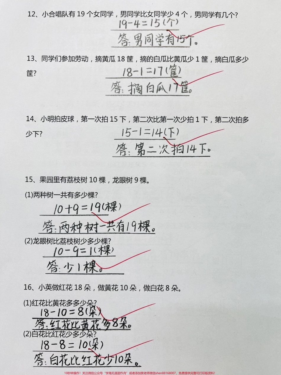 一年级下册数学易错应用题#一年级 #家长收藏孩子受益 #一年级数学 #知识分享 #小学数学.pdf_第3页