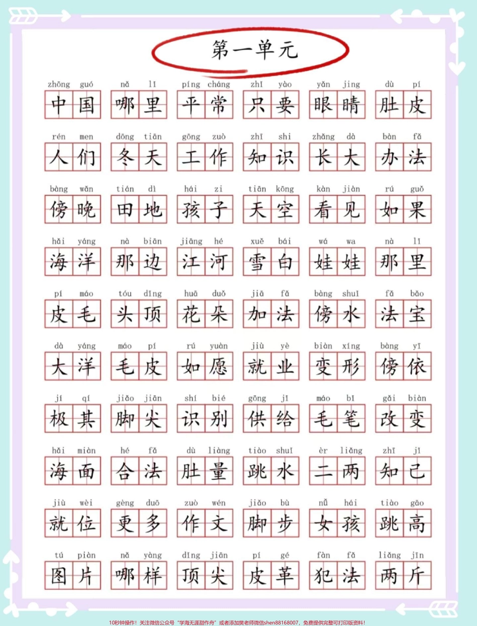 一升二语文全册重点词语默写#语文 #词语默写 #同步生字 #生字 #词语积累.pdf_第2页
