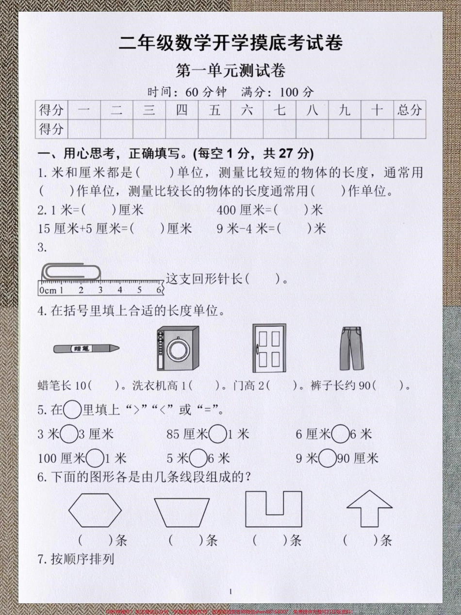 二年级数学开学模拟检测卷❤️检测你的暑假预习成果来啦！#二年级上册数学 #一升二 #开学测试卷 #暑假预习 #小学试卷分享.pdf_第1页