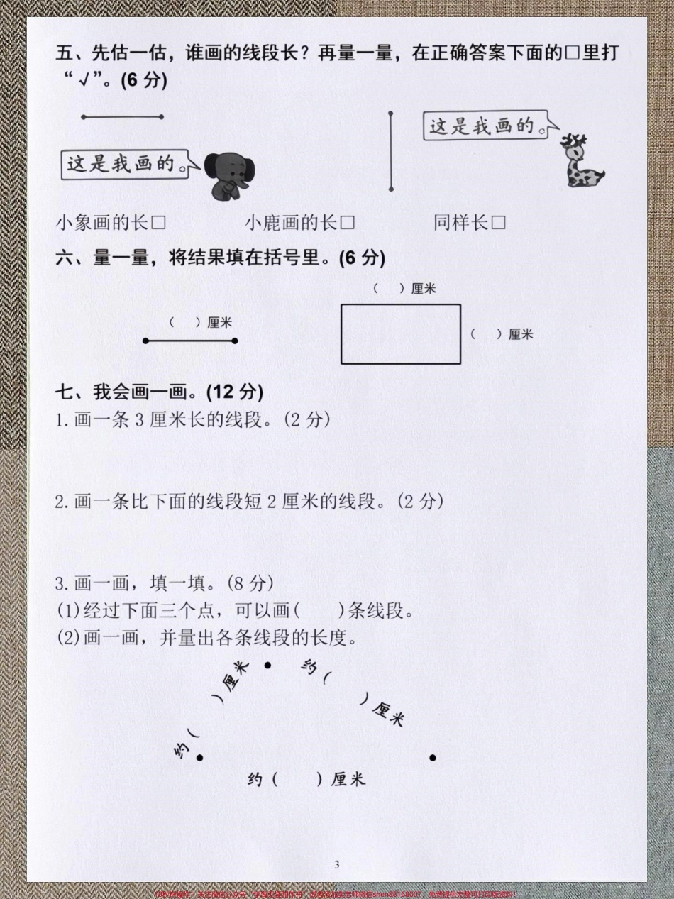 二年级数学开学模拟检测卷❤️检测你的暑假预习成果来啦！#二年级上册数学 #一升二 #开学测试卷 #暑假预习 #小学试卷分享.pdf_第3页