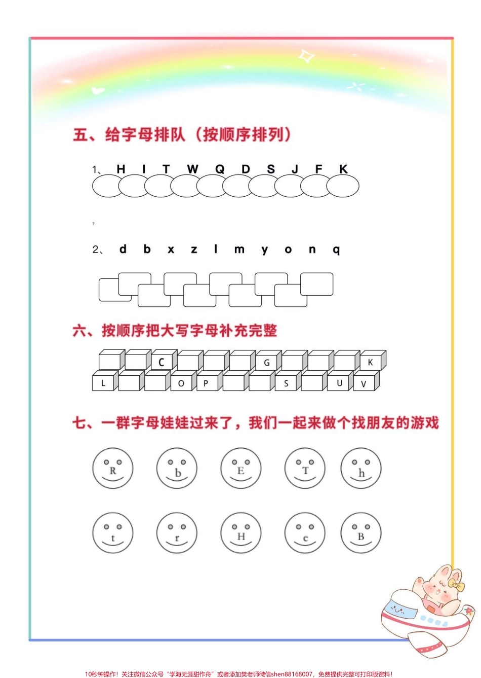 一年级下册音序专项练习#一年级下册语文 #一年级 #音序练习 #音序表大小写 #音序表.pdf_第2页