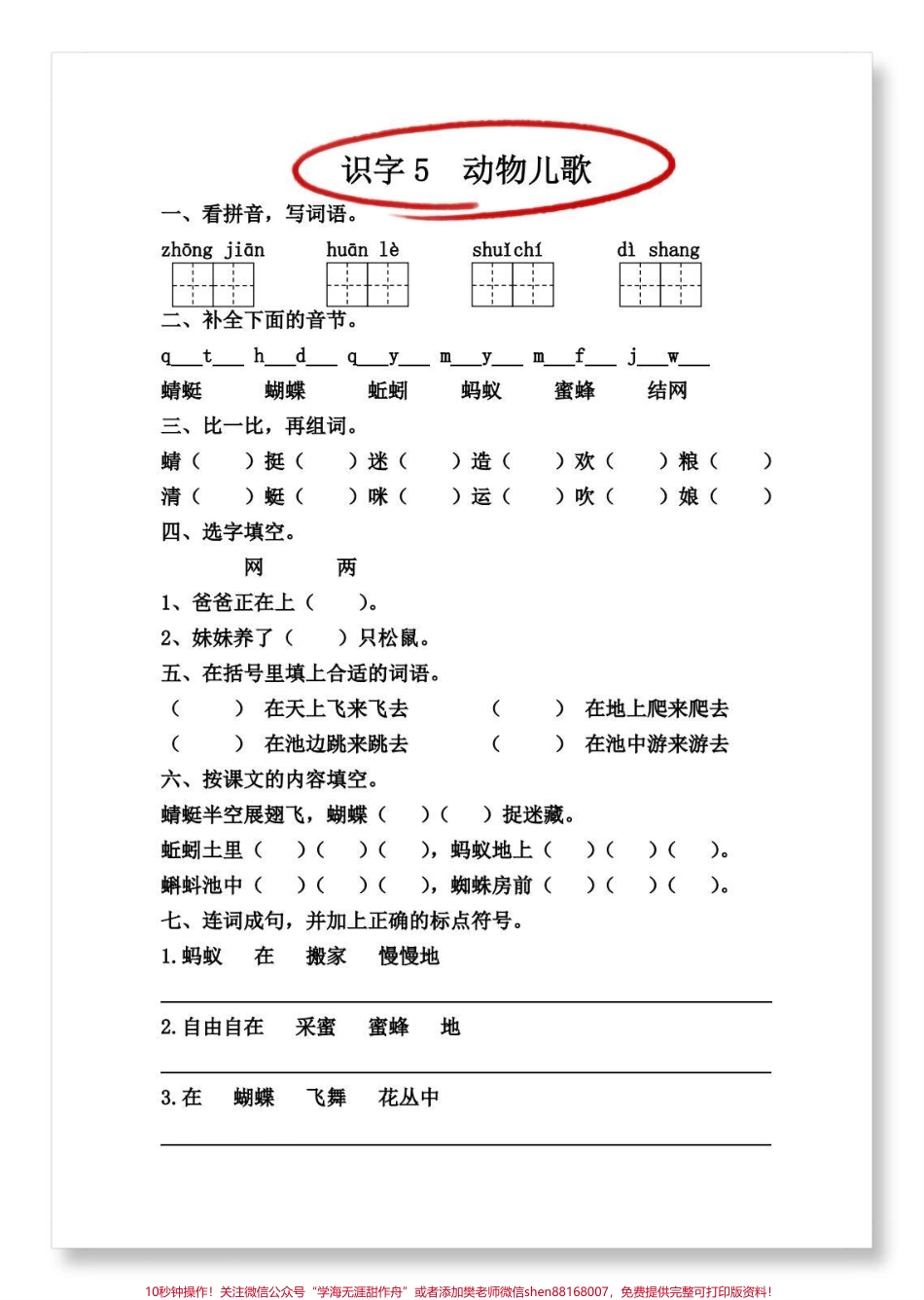 第五单元每课一练#一年级语文下册 #必考考点 #每课一练 #学习资料分享 #家长收藏孩子受益.pdf_第2页