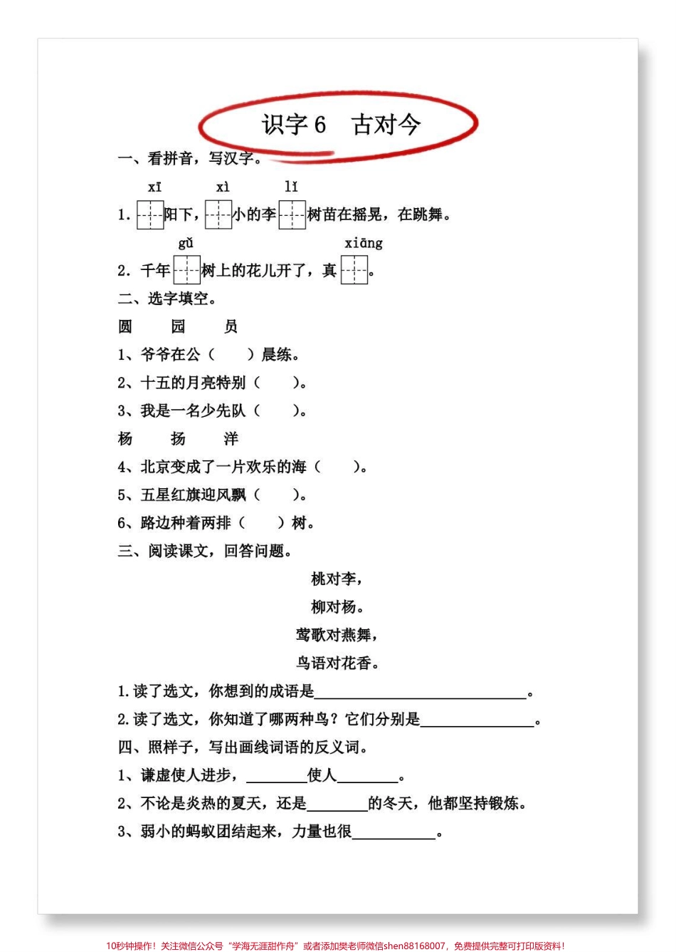 第五单元每课一练#一年级语文下册 #必考考点 #每课一练 #学习资料分享 #家长收藏孩子受益.pdf_第3页