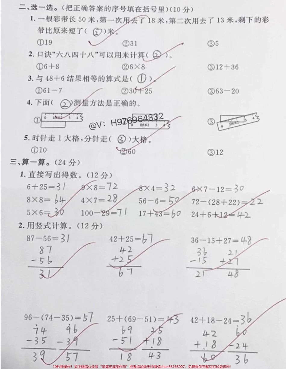 二年级数学上册 期末测试卷#二年级 #必考考点 #二年级数学上册 #期末复习 #家长收藏孩子受益.pdf_第2页