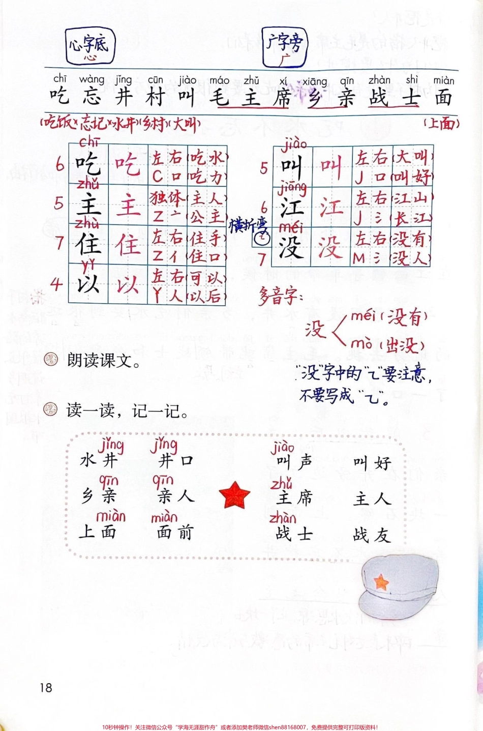 一年级下册语文第二单元课堂笔记#一年级 #一年级语文下册 #知识分享 #语文 #课堂笔记.pdf_第2页