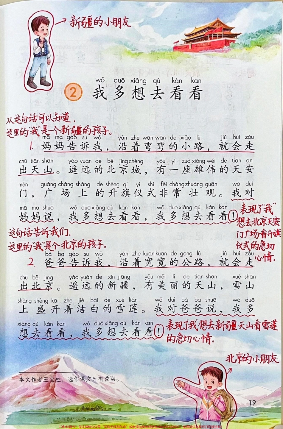 一年级下册语文第二单元课堂笔记#一年级 #一年级语文下册 #知识分享 #语文 #课堂笔记.pdf_第3页