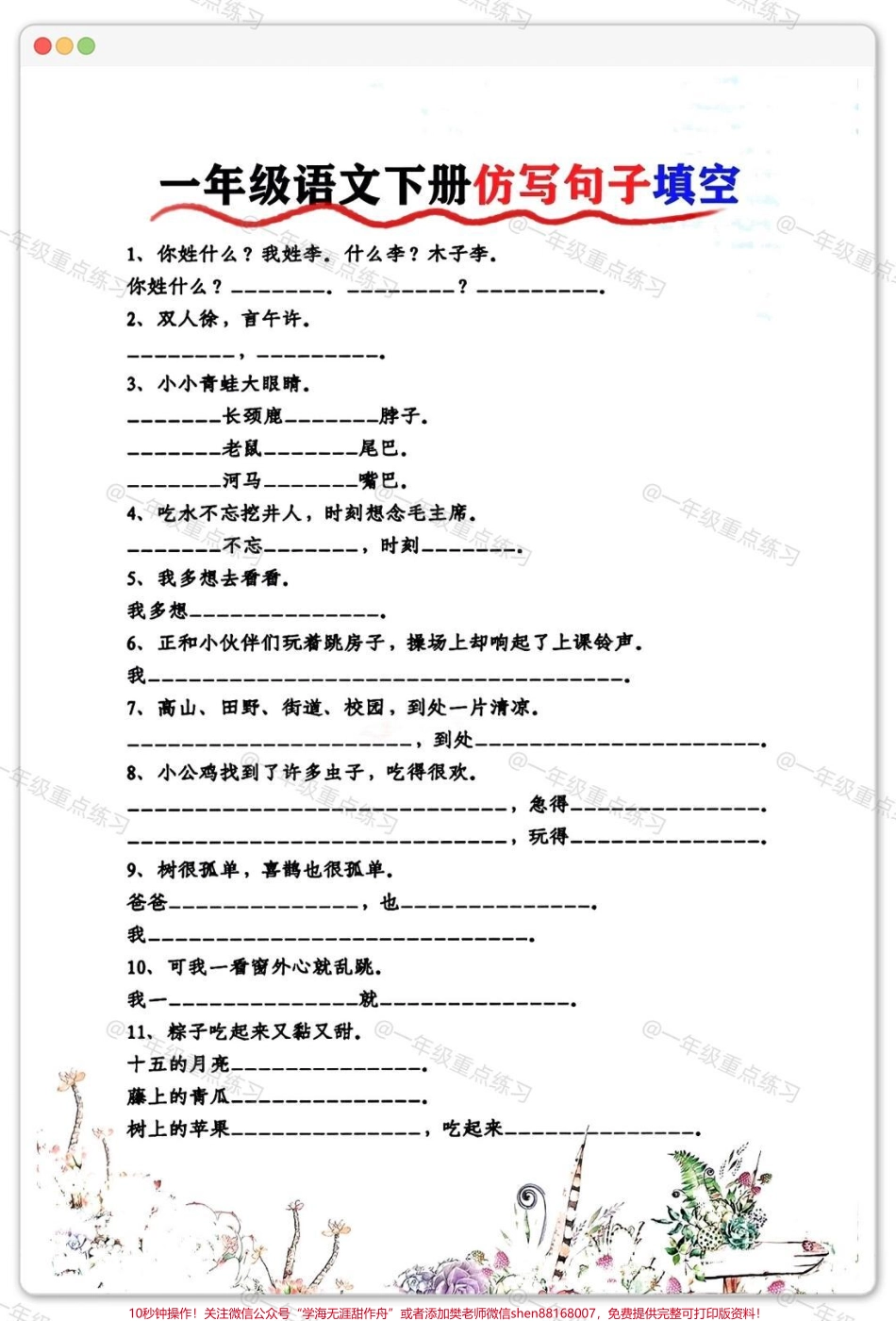 一年级语文下册仿写填空#一年级语文下册 #知识分享 #一年级 #仿写句子 #句子仿写.pdf_第2页